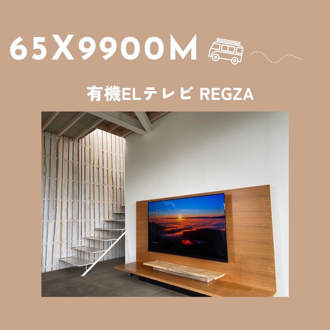 有機ELテレビ REGZA(レグザ) 65X9900Mテレビ壁掛け工事：テレビ壁掛け